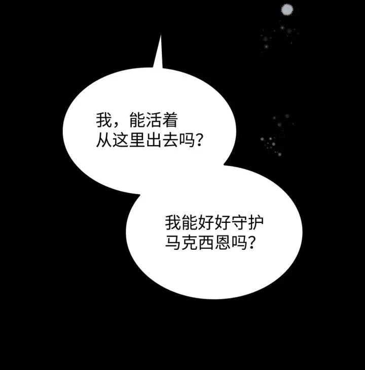 漫画《无法抵抗的，来自恶女的诱惑》52 剧院着火第33张图