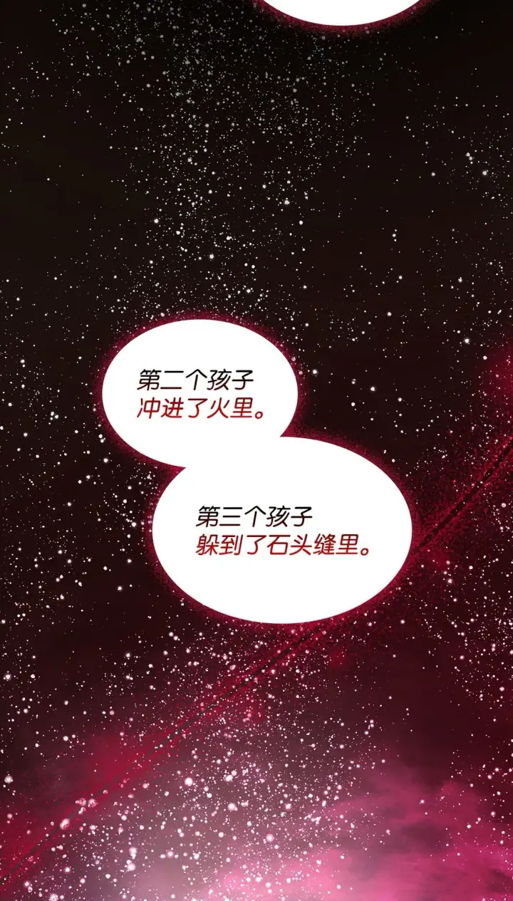 漫画《无法抵抗的，来自恶女的诱惑》52 剧院着火第45张图