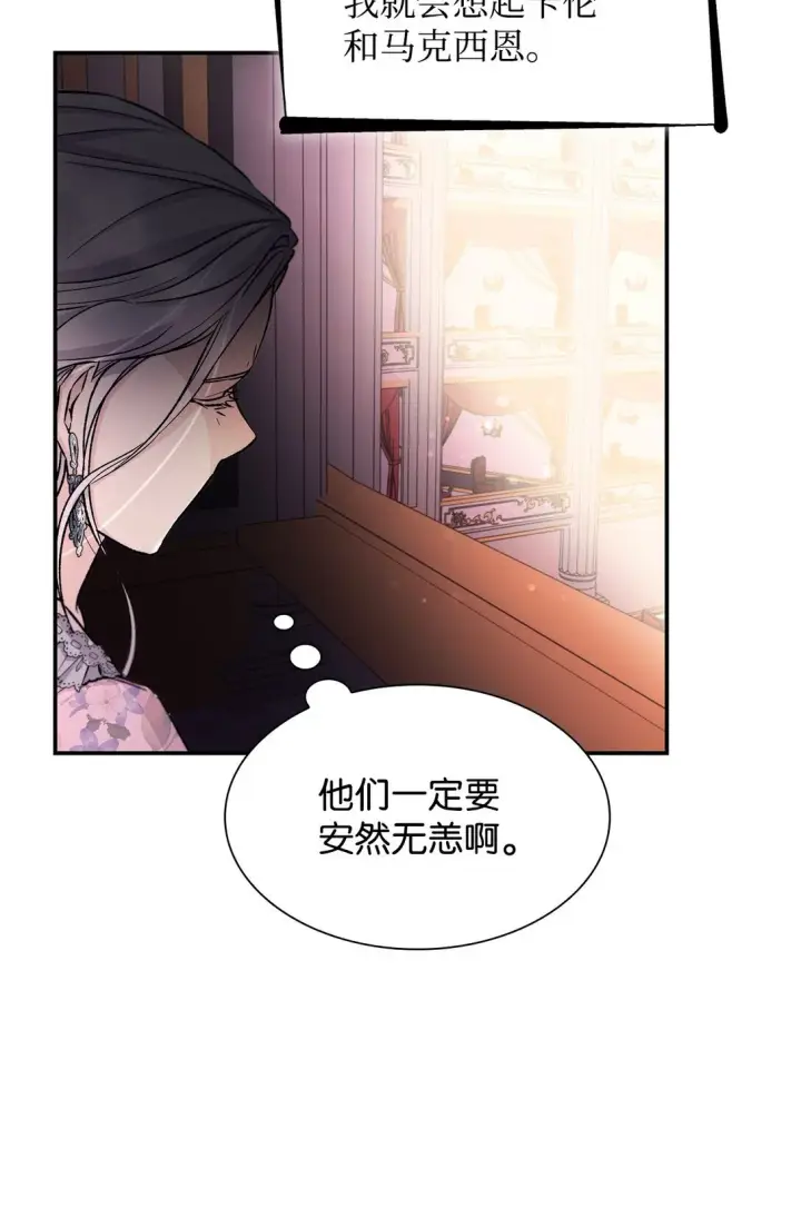 漫画《无法抵抗的，来自恶女的诱惑》52 剧院着火第57张图