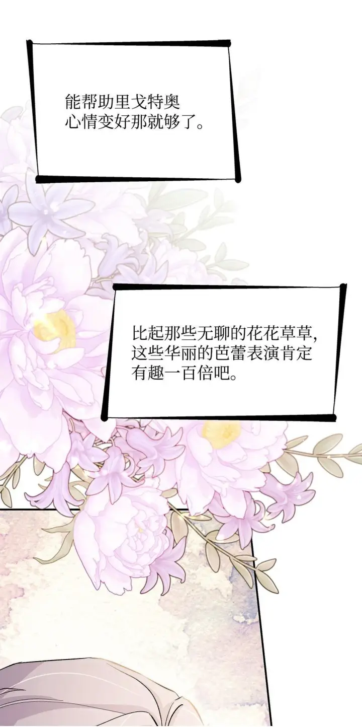 漫画《无法抵抗的，来自恶女的诱惑》52 剧院着火第60张图