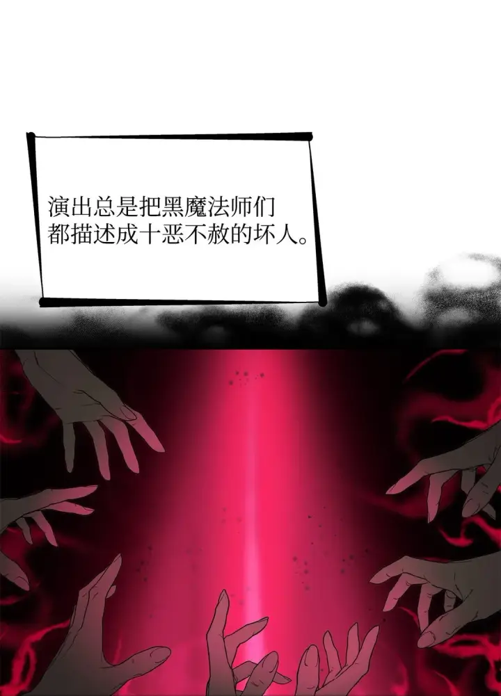 漫画《无法抵抗的，来自恶女的诱惑》52 剧院着火第64张图