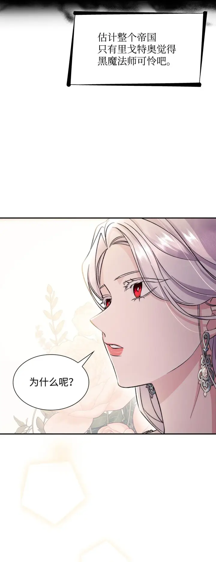 漫画《无法抵抗的，来自恶女的诱惑》52 剧院着火第65张图