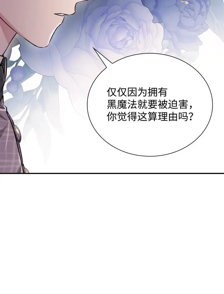 漫画《无法抵抗的，来自恶女的诱惑》52 剧院着火第67张图