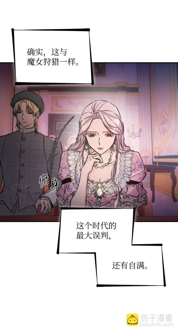 漫画《无法抵抗的，来自恶女的诱惑》52 剧院着火第68张图