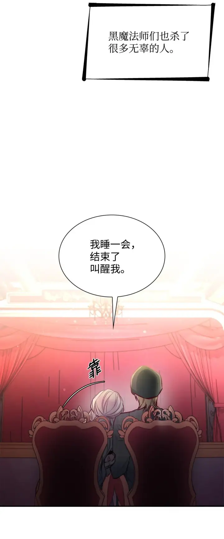 漫画《无法抵抗的，来自恶女的诱惑》52 剧院着火第72张图