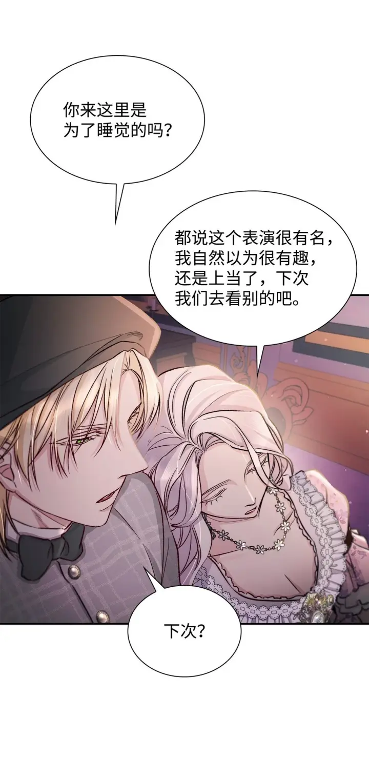 漫画《无法抵抗的，来自恶女的诱惑》52 剧院着火第73张图