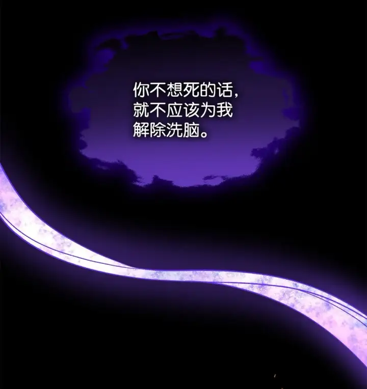 漫画《无法抵抗的，来自恶女的诱惑》52 剧院着火第80张图