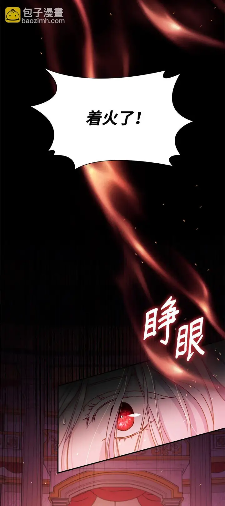 漫画《无法抵抗的，来自恶女的诱惑》52 剧院着火第82张图