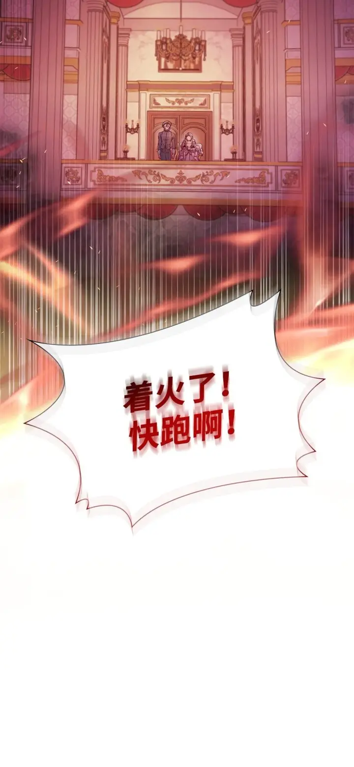 漫画《无法抵抗的，来自恶女的诱惑》52 剧院着火第83张图