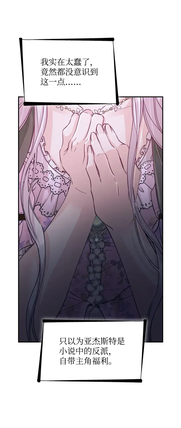 漫画《无法抵抗的，来自恶女的诱惑》54 母亲来信第19张图