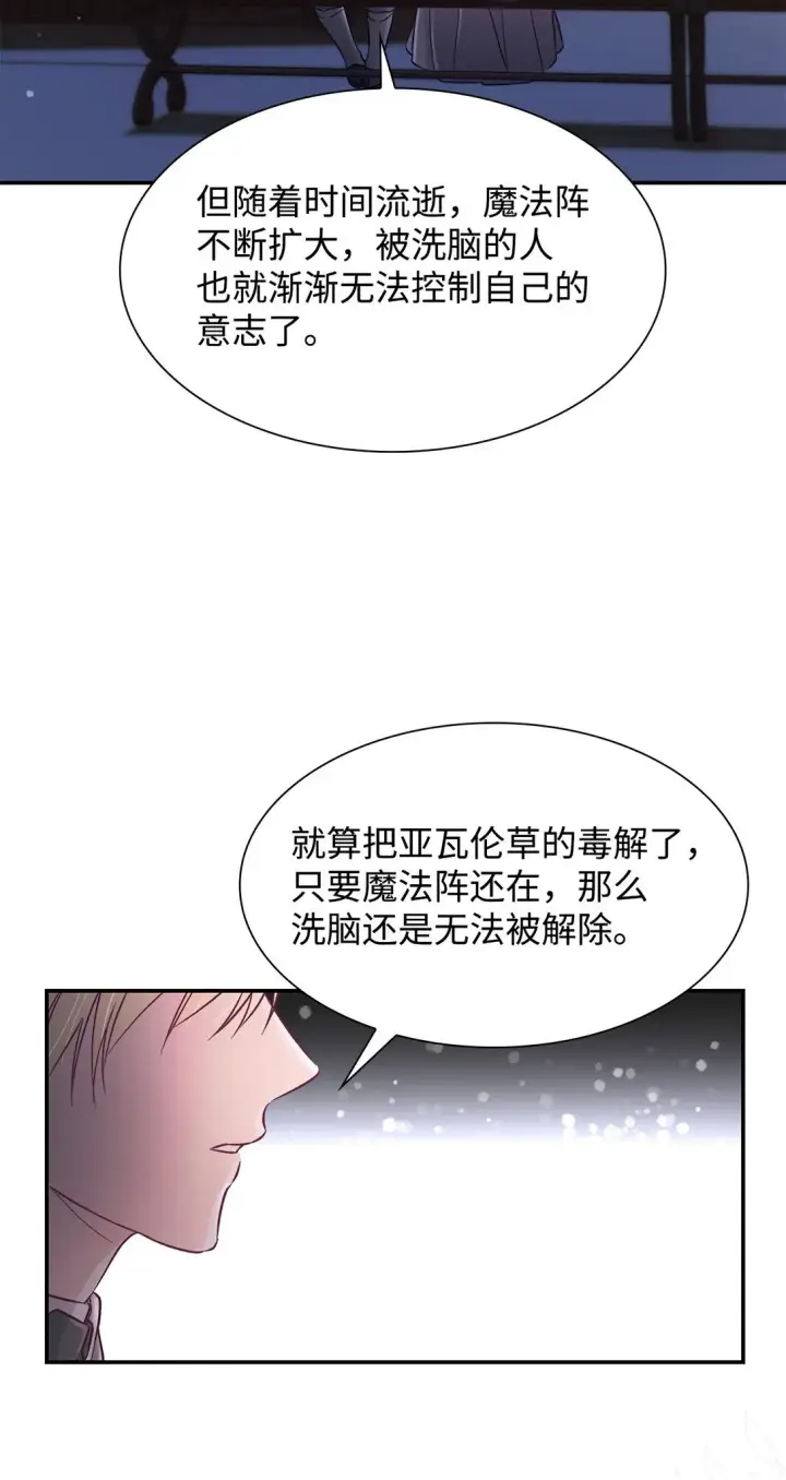 漫画《无法抵抗的，来自恶女的诱惑》54 母亲来信第21张图