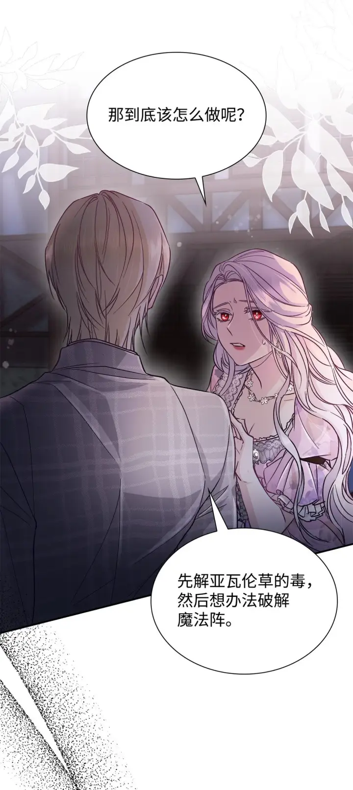 漫画《无法抵抗的，来自恶女的诱惑》54 母亲来信第22张图