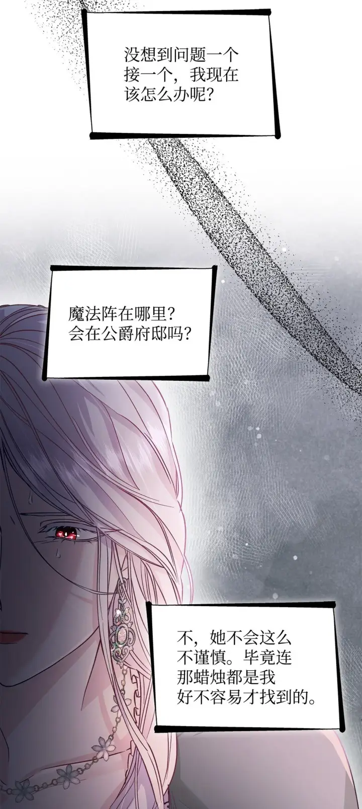 漫画《无法抵抗的，来自恶女的诱惑》54 母亲来信第23张图