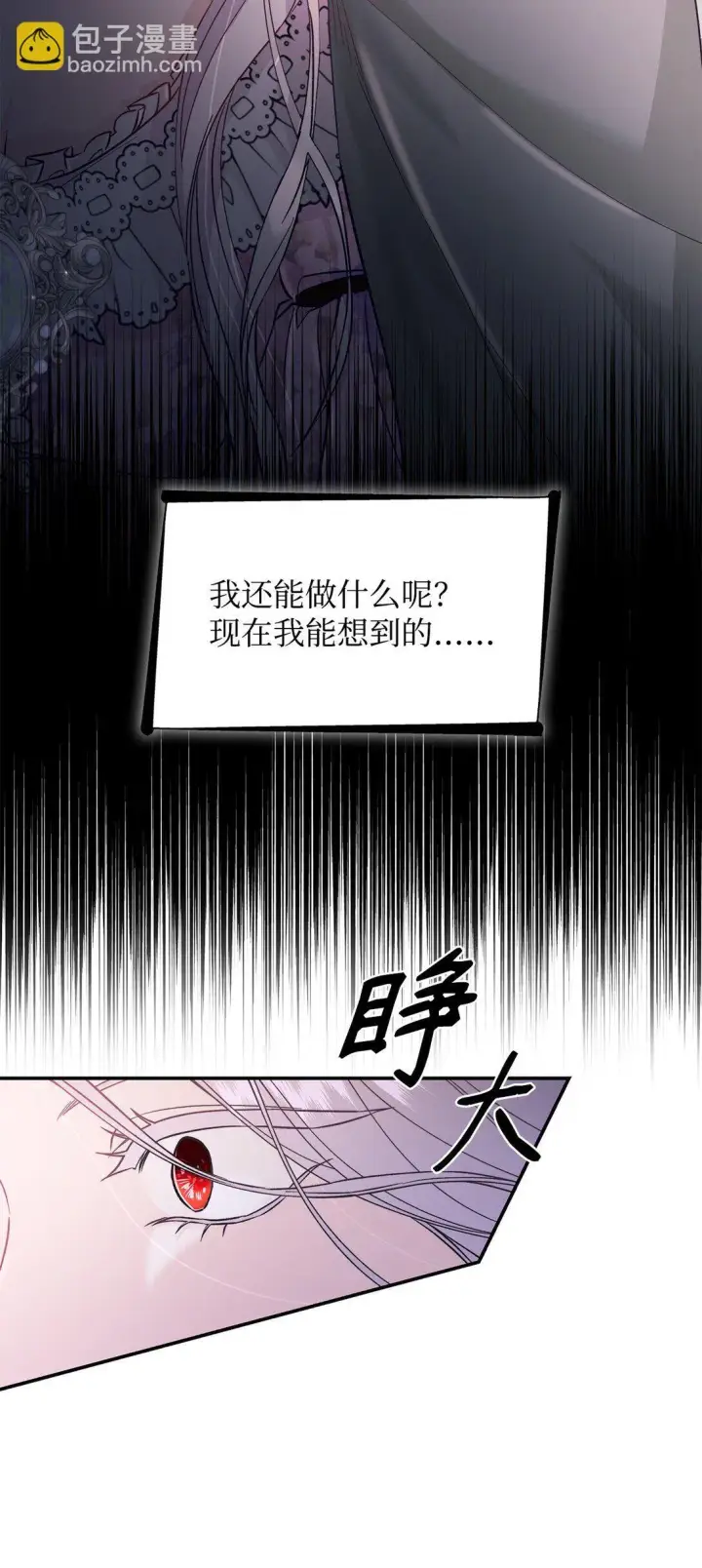 漫画《无法抵抗的，来自恶女的诱惑》54 母亲来信第24张图