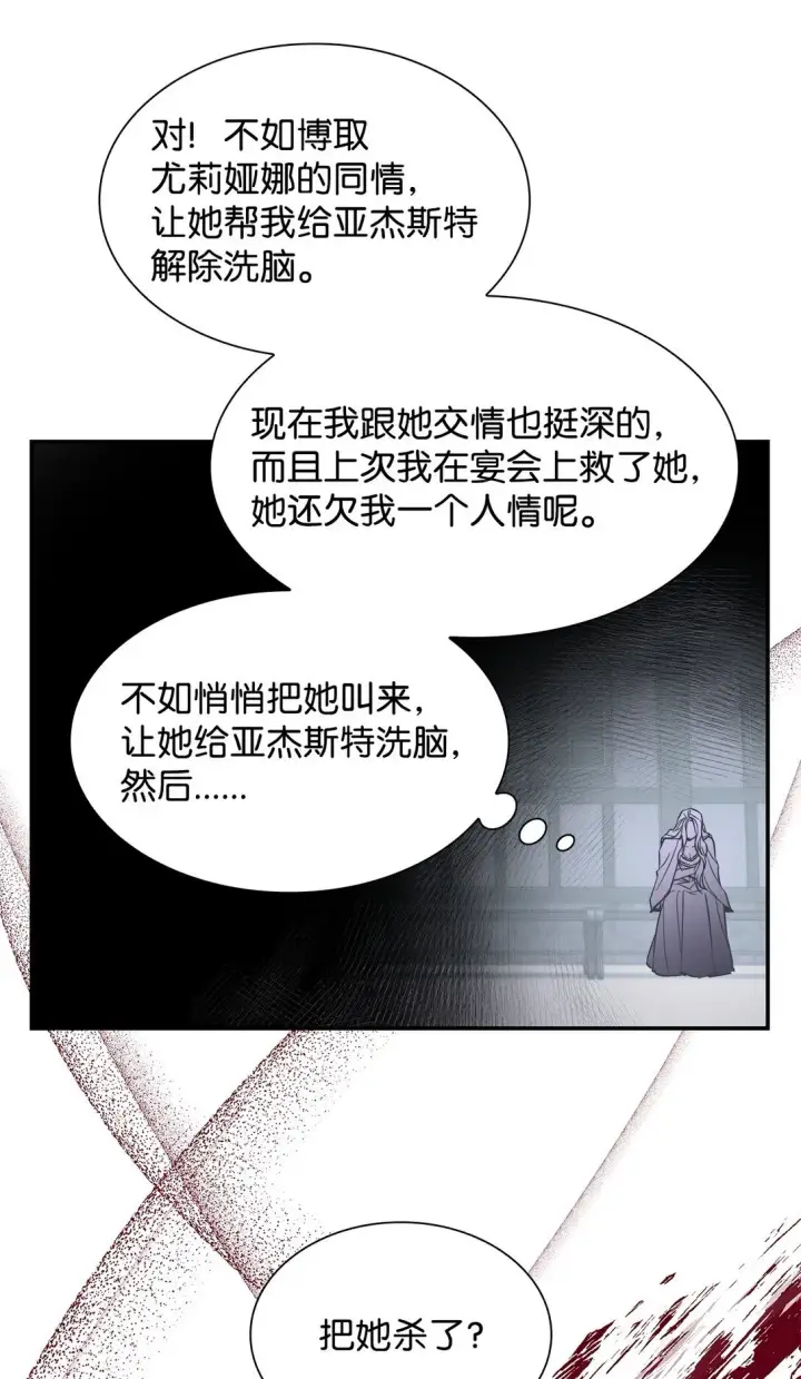 漫画《无法抵抗的，来自恶女的诱惑》54 母亲来信第27张图