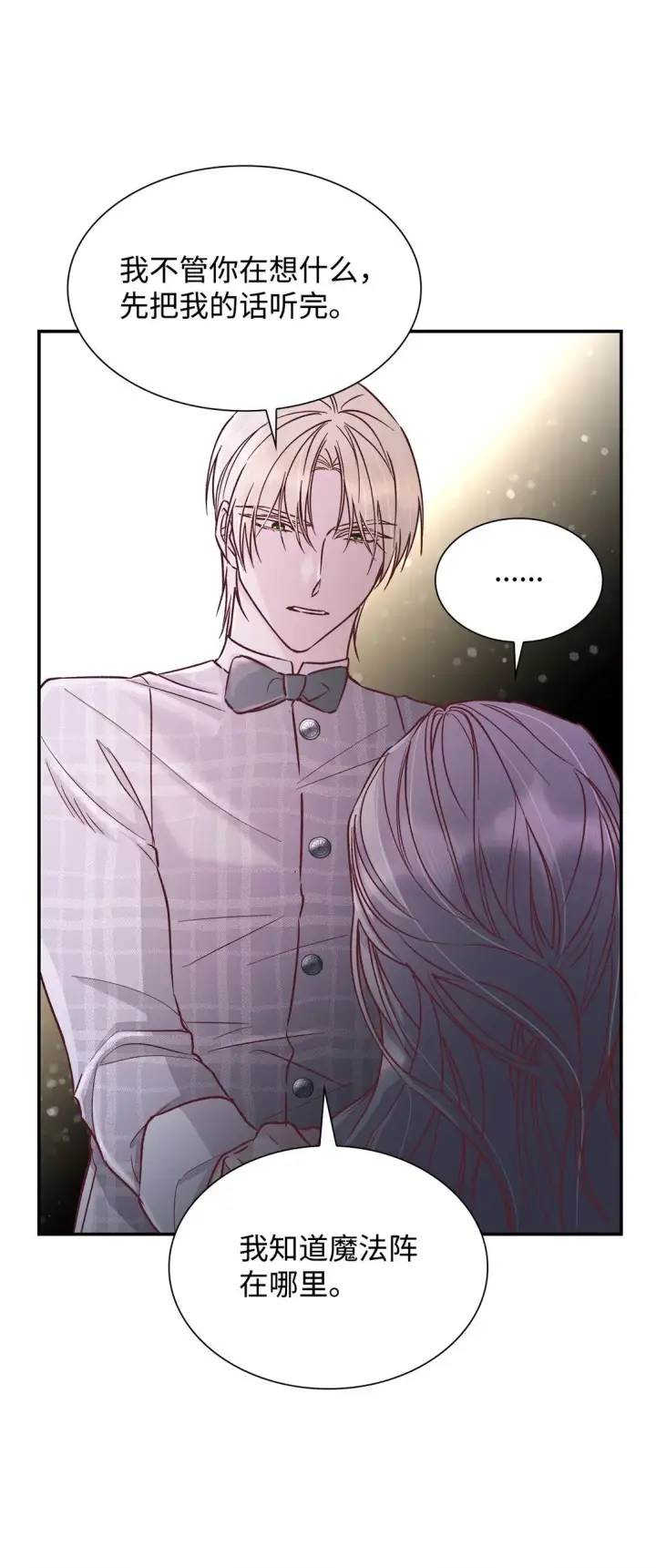 漫画《无法抵抗的，来自恶女的诱惑》54 母亲来信第30张图