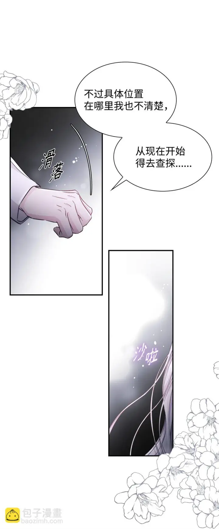 漫画《无法抵抗的，来自恶女的诱惑》54 母亲来信第36张图