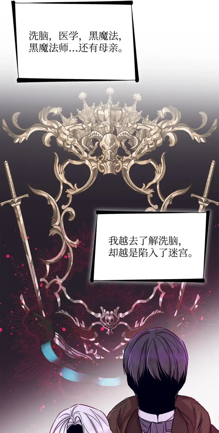 漫画《无法抵抗的，来自恶女的诱惑》54 母亲来信第37张图
