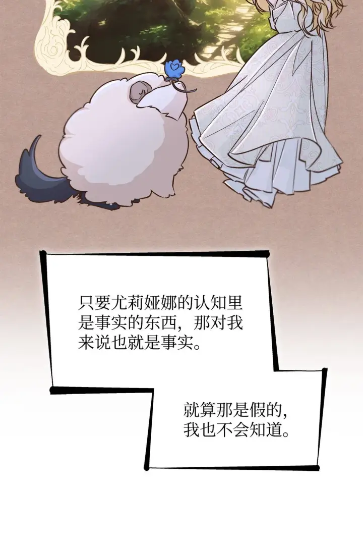 漫画《无法抵抗的，来自恶女的诱惑》54 母亲来信第42张图
