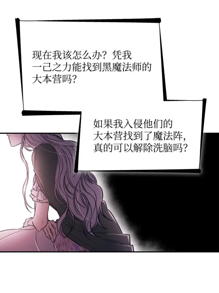 漫画《无法抵抗的，来自恶女的诱惑》54 母亲来信第44张图