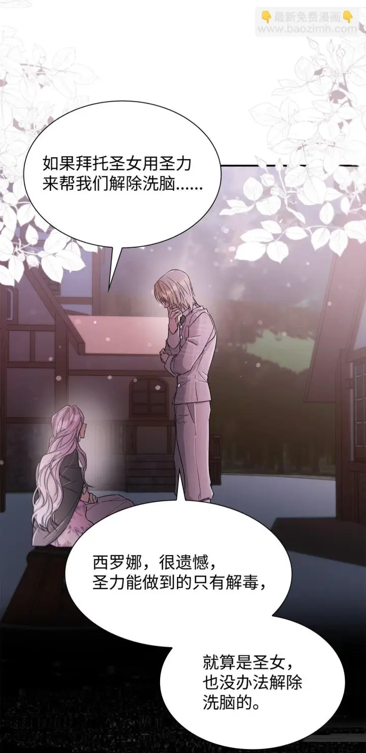 漫画《无法抵抗的，来自恶女的诱惑》54 母亲来信第46张图