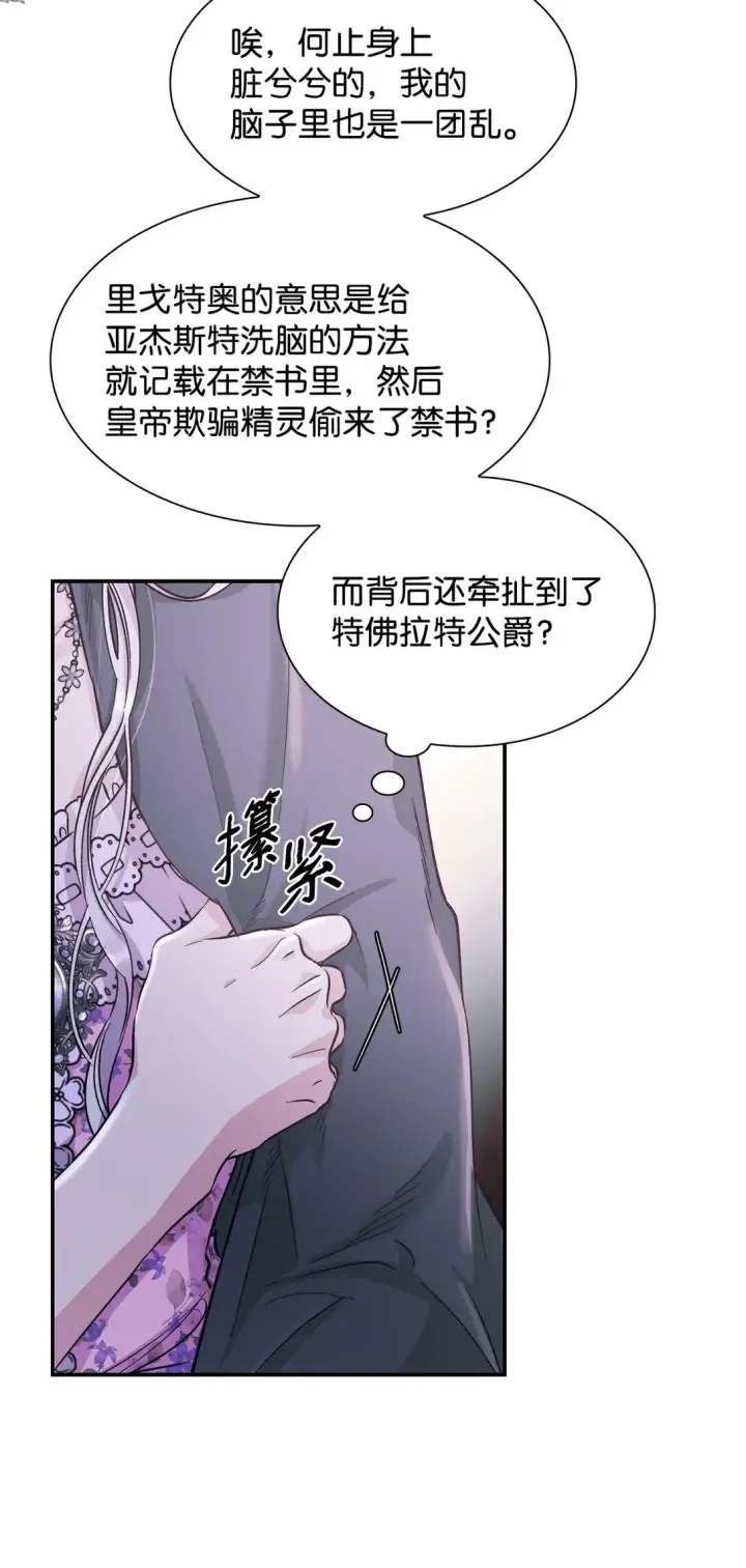 漫画《无法抵抗的，来自恶女的诱惑》54 母亲来信第5张图