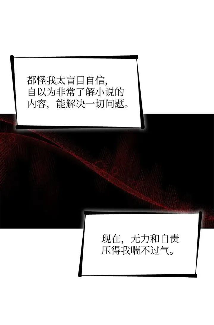 漫画《无法抵抗的，来自恶女的诱惑》54 母亲来信第54张图