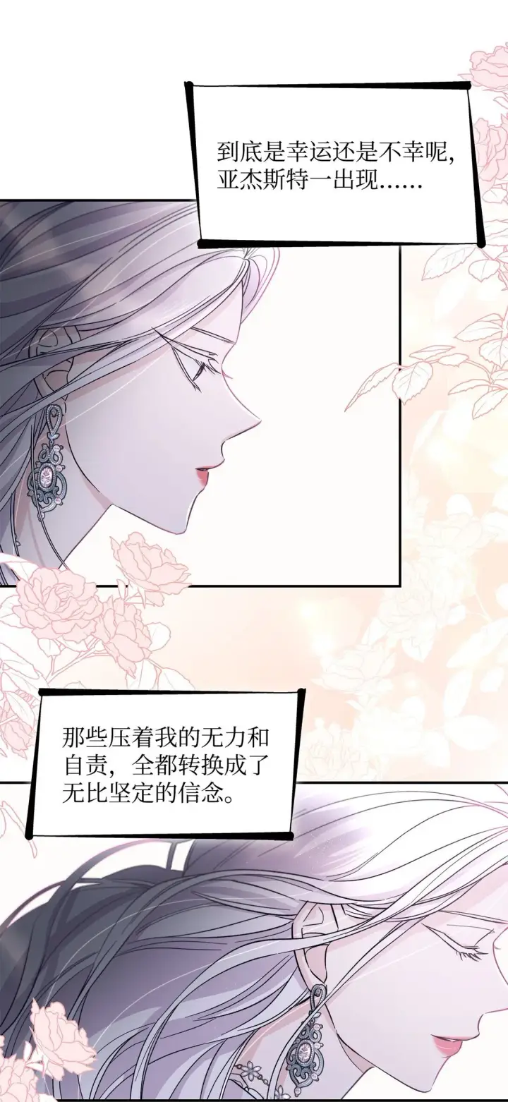 漫画《无法抵抗的，来自恶女的诱惑》54 母亲来信第65张图