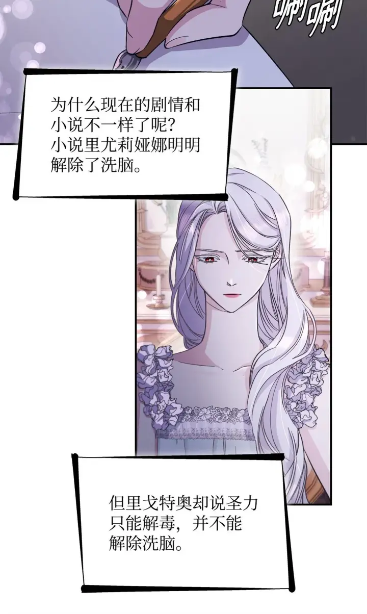 漫画《无法抵抗的，来自恶女的诱惑》54 母亲来信第70张图