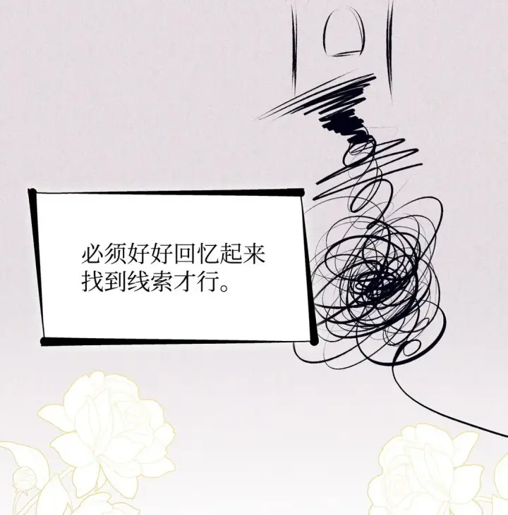漫画《无法抵抗的，来自恶女的诱惑》54 母亲来信第73张图