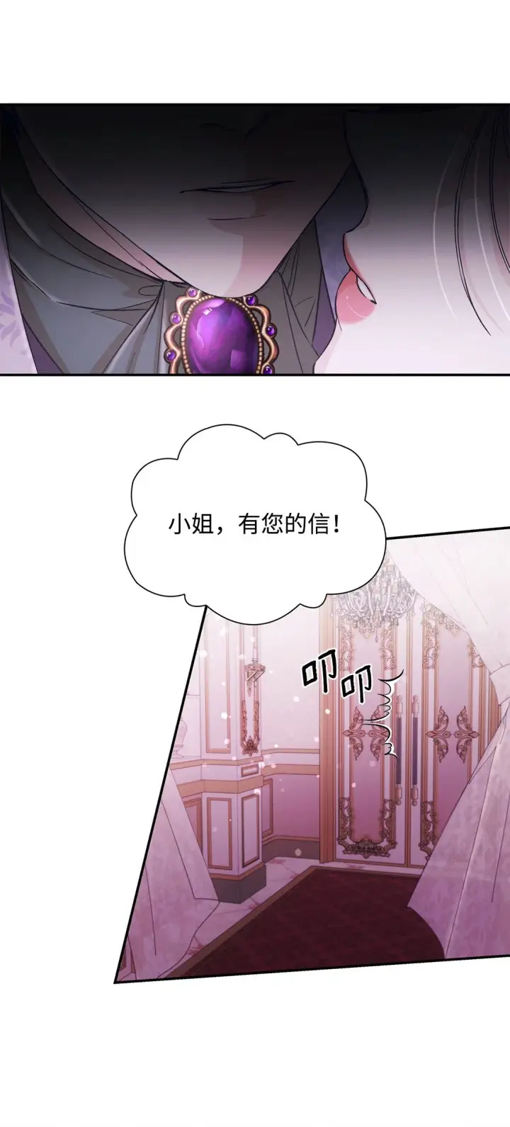 漫画《无法抵抗的，来自恶女的诱惑》54 母亲来信第80张图