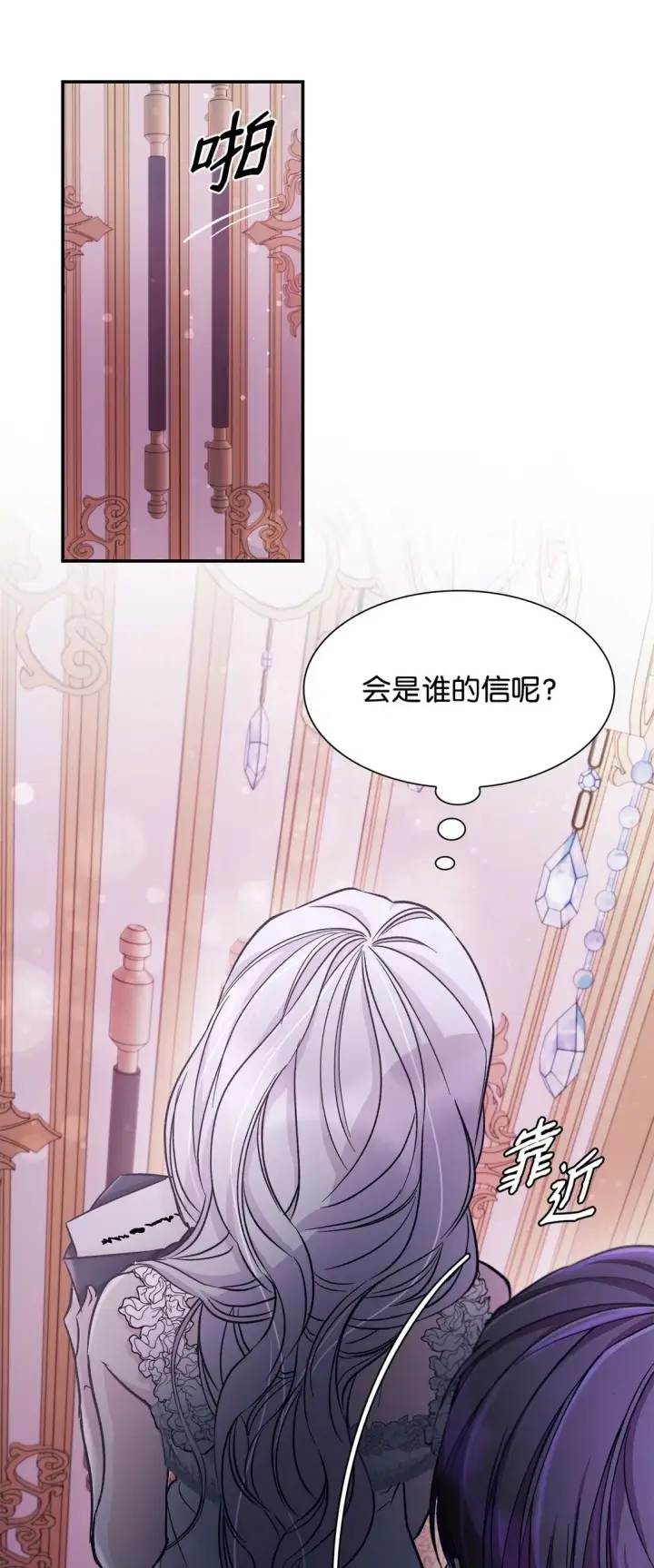 漫画《无法抵抗的，来自恶女的诱惑》54 母亲来信第83张图