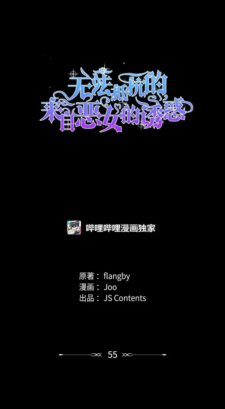 漫画《无法抵抗的，来自恶女的诱惑》54 母亲来信第87张图