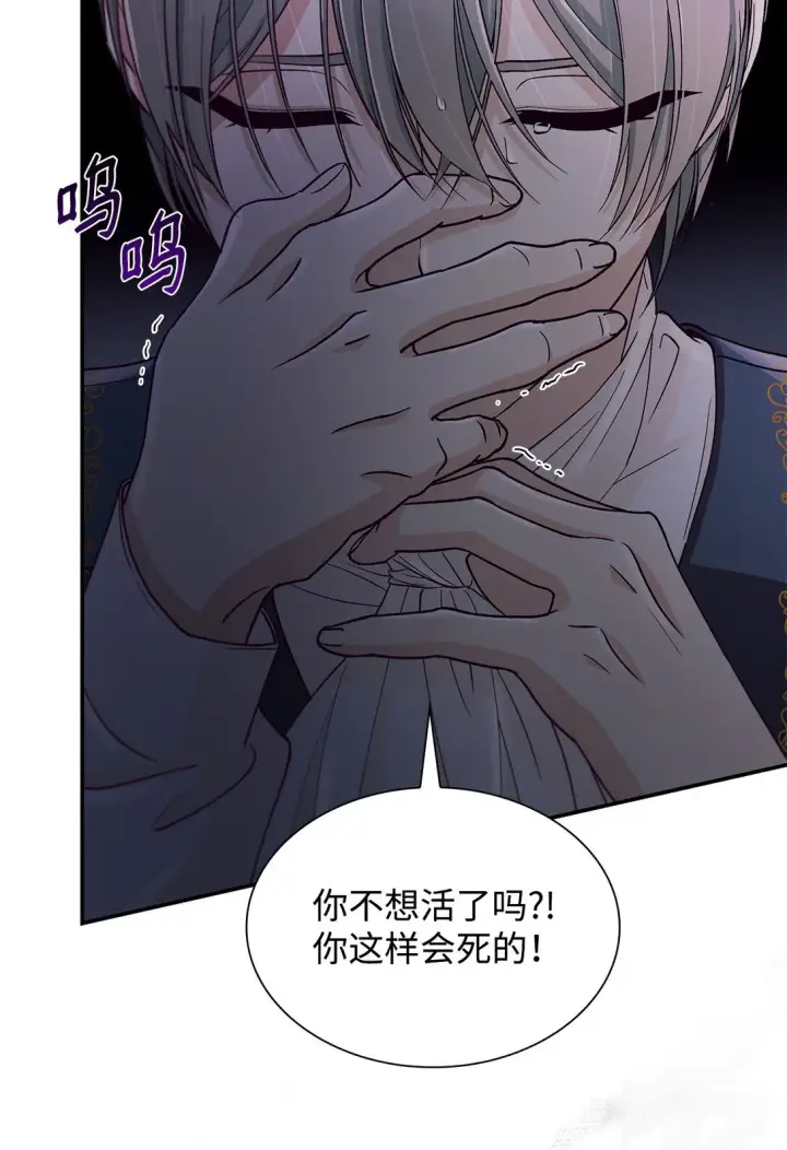 漫画《无法抵抗的，来自恶女的诱惑》55 父亲的死第31张图