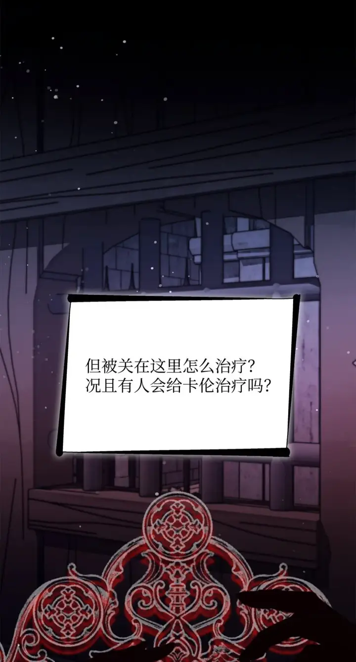 漫画《无法抵抗的，来自恶女的诱惑》55 父亲的死第33张图
