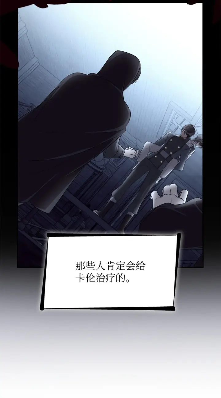 漫画《无法抵抗的，来自恶女的诱惑》55 父亲的死第35张图
