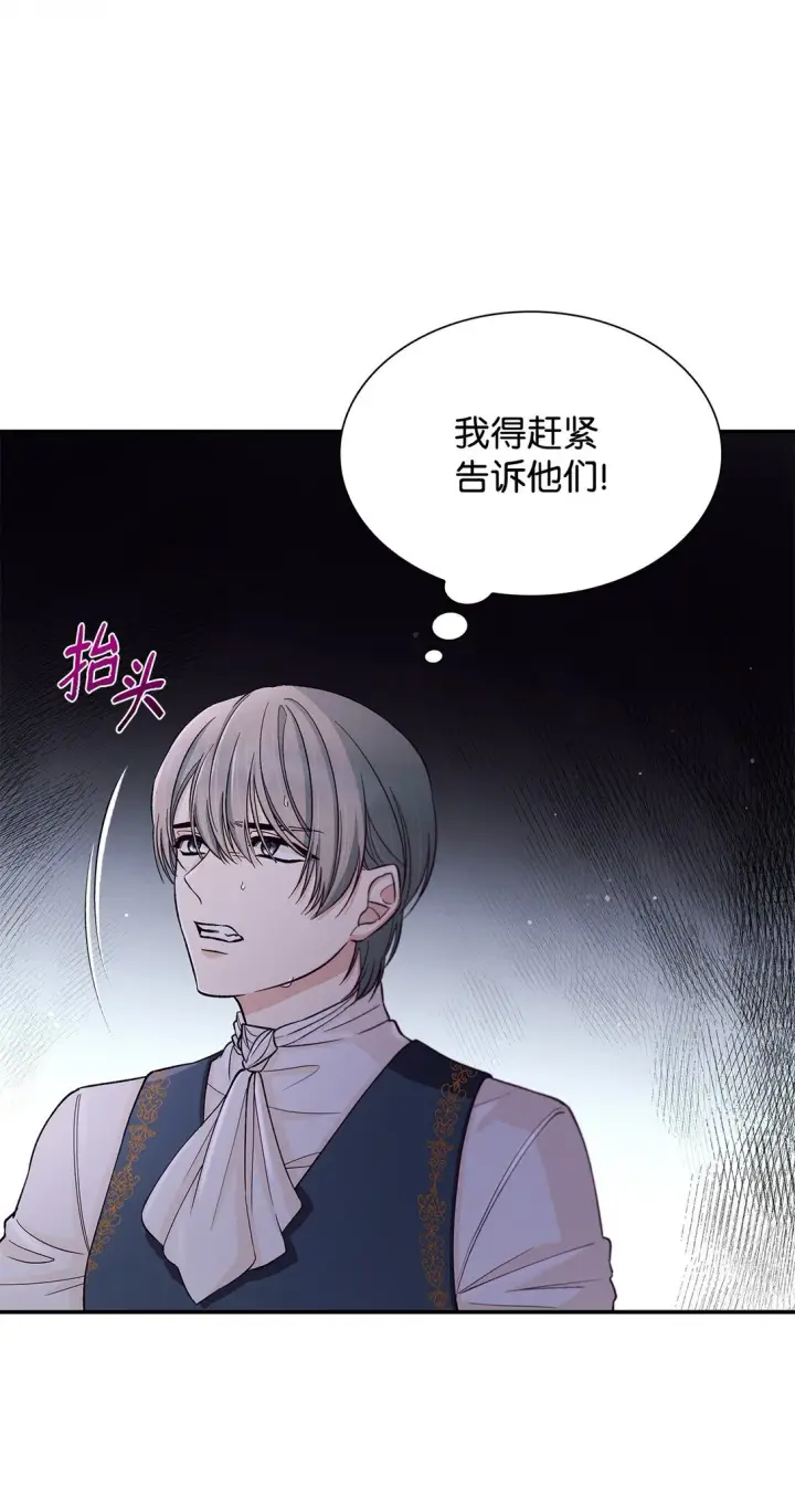 漫画《无法抵抗的，来自恶女的诱惑》55 父亲的死第36张图