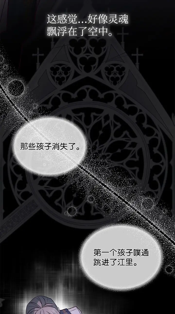 漫画《无法抵抗的，来自恶女的诱惑》55 父亲的死第4张图