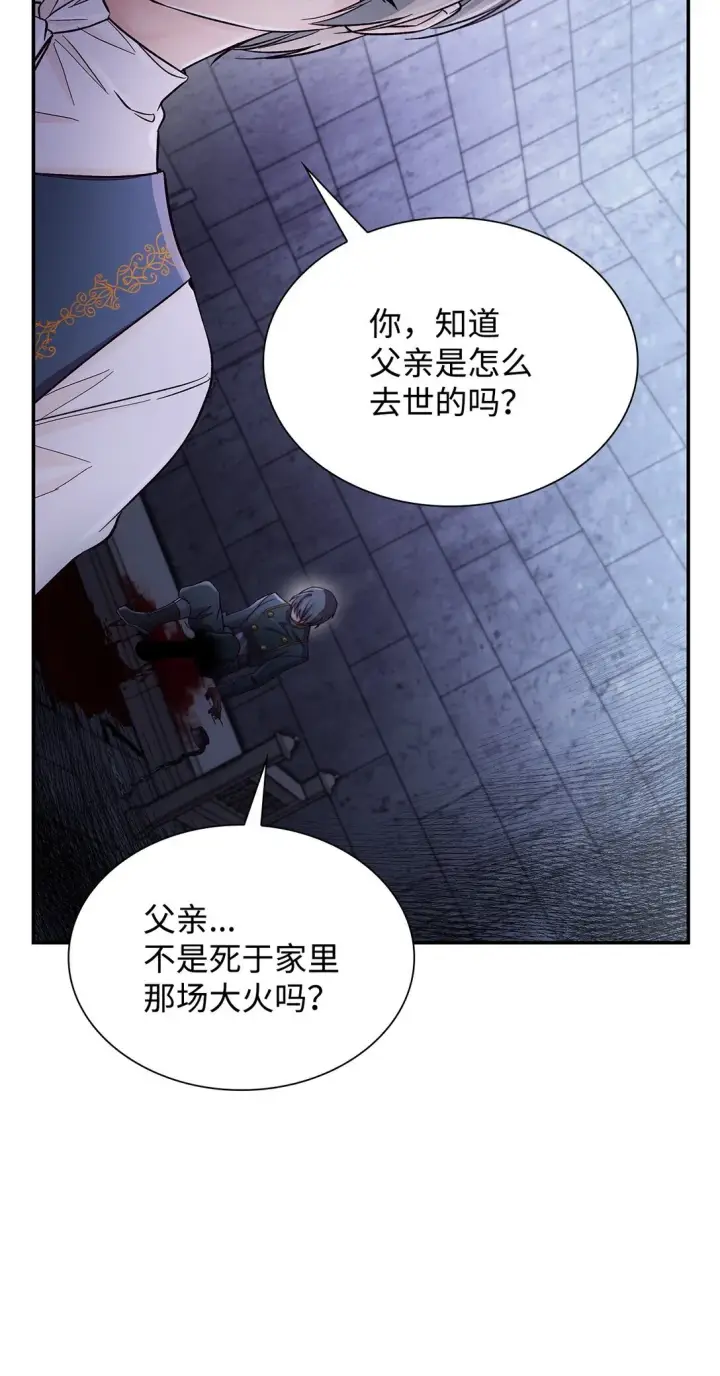 漫画《无法抵抗的，来自恶女的诱惑》55 父亲的死第43张图