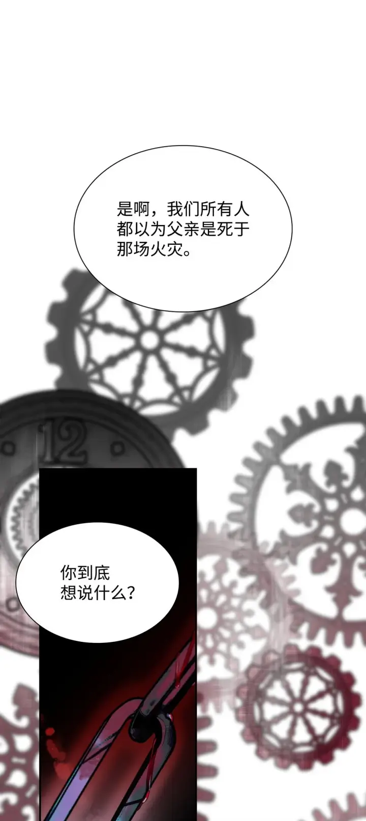 漫画《无法抵抗的，来自恶女的诱惑》55 父亲的死第44张图