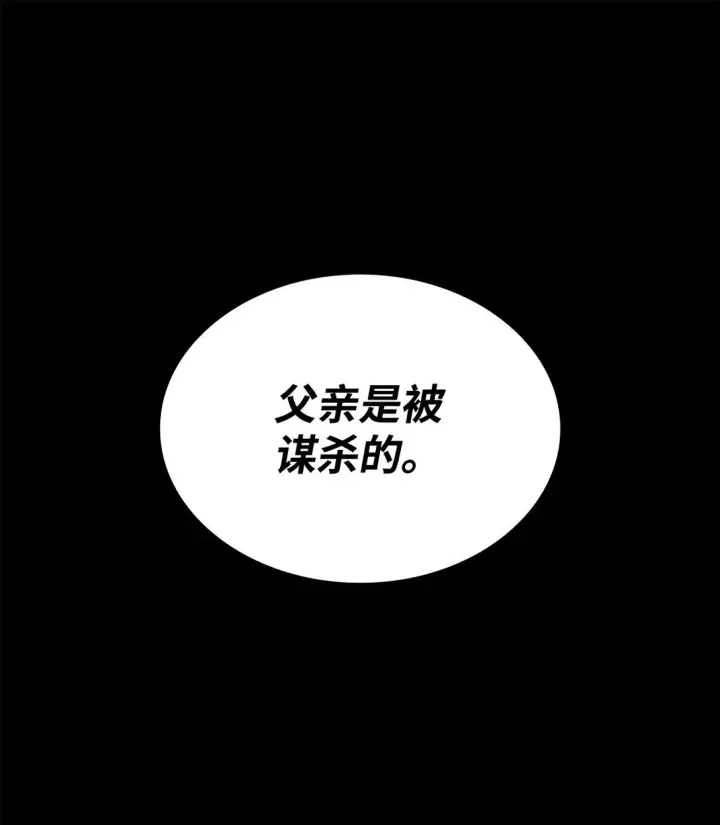 漫画《无法抵抗的，来自恶女的诱惑》55 父亲的死第46张图