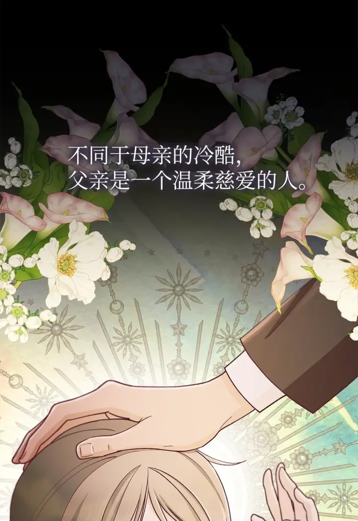 漫画《无法抵抗的，来自恶女的诱惑》55 父亲的死第47张图