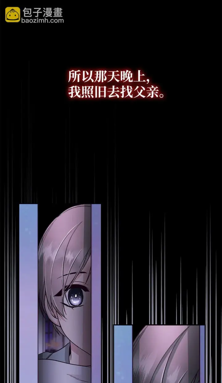 漫画《无法抵抗的，来自恶女的诱惑》55 父亲的死第49张图