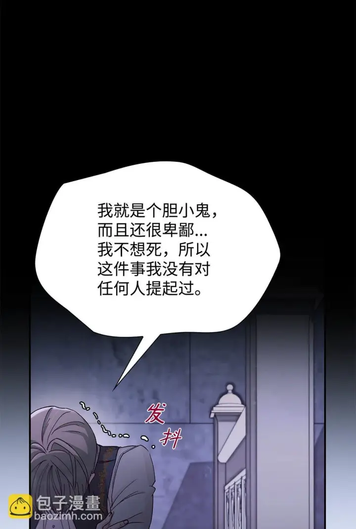 漫画《无法抵抗的，来自恶女的诱惑》55 父亲的死第64张图