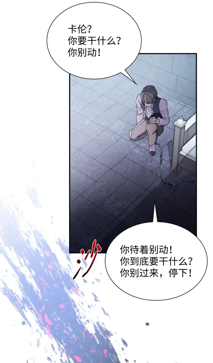 漫画《无法抵抗的，来自恶女的诱惑》55 父亲的死第68张图