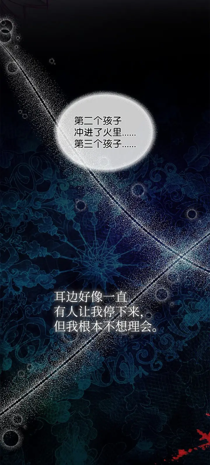 漫画《无法抵抗的，来自恶女的诱惑》55 父亲的死第7张图