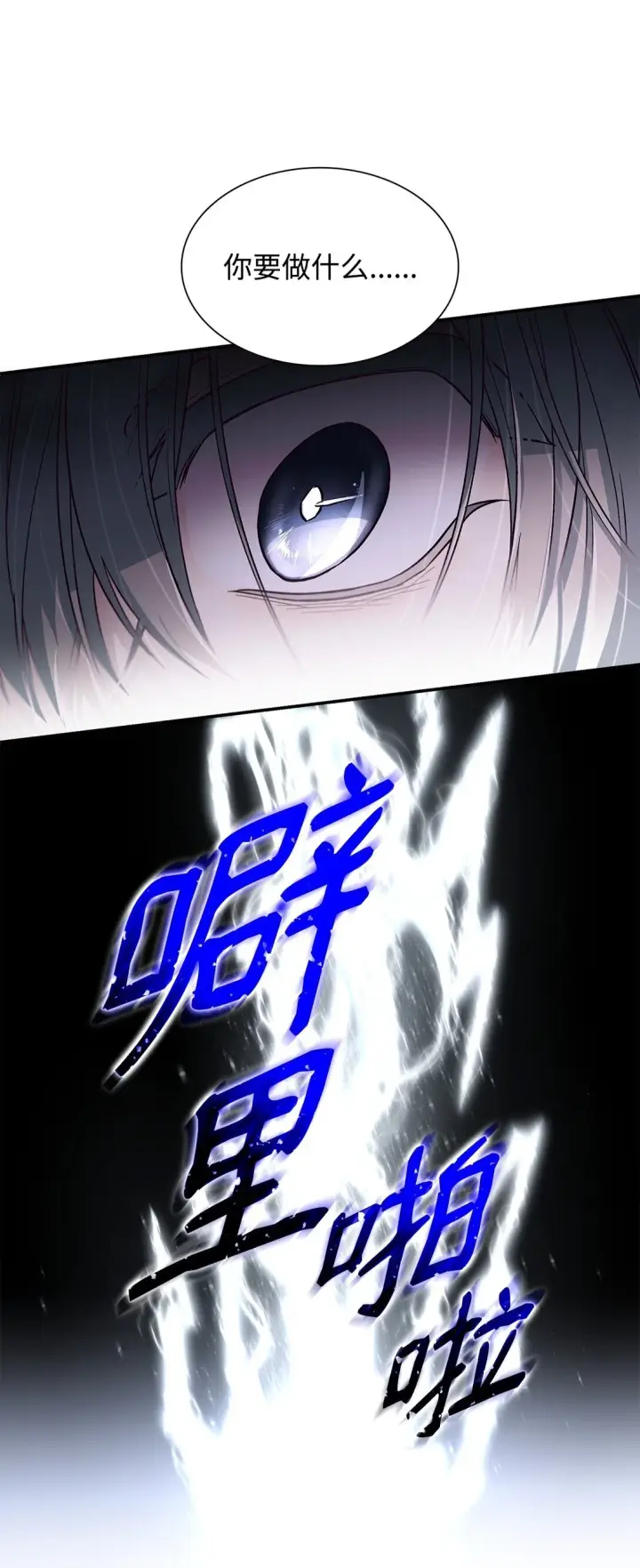 漫画《无法抵抗的，来自恶女的诱惑》55 父亲的死第72张图