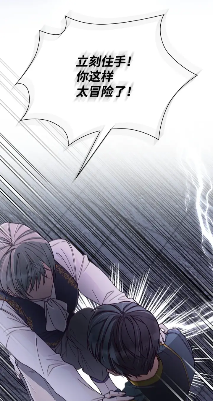 漫画《无法抵抗的，来自恶女的诱惑》55 父亲的死第73张图