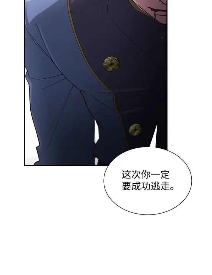 漫画《无法抵抗的，来自恶女的诱惑》55 父亲的死第79张图