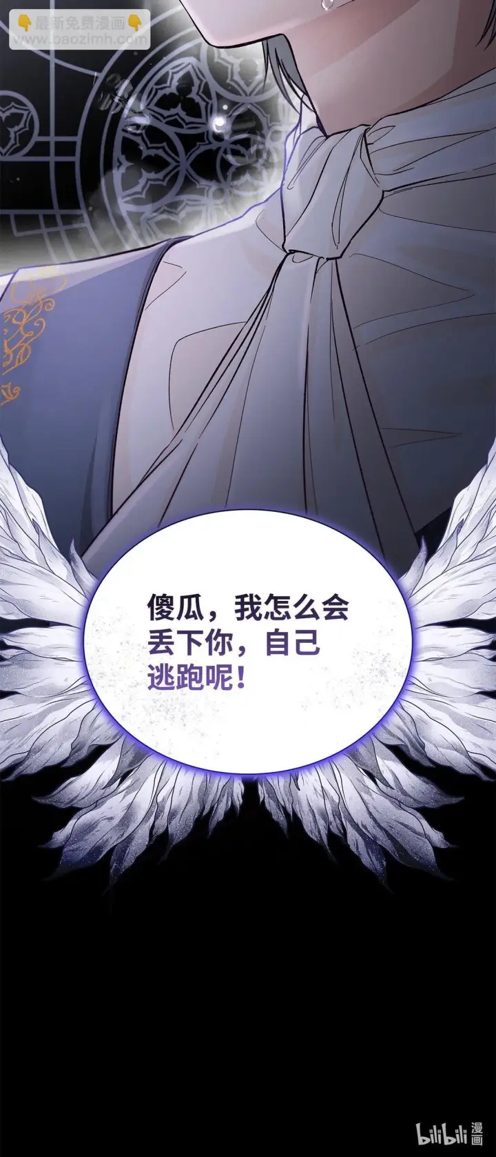 漫画《无法抵抗的，来自恶女的诱惑》55 父亲的死第87张图